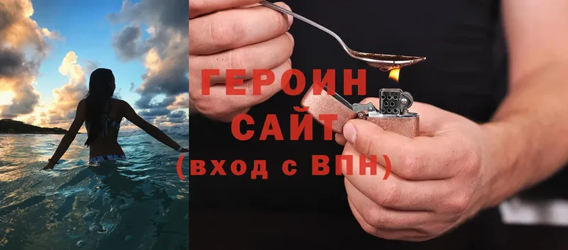 ГЕРОИН Heroin Юхнов